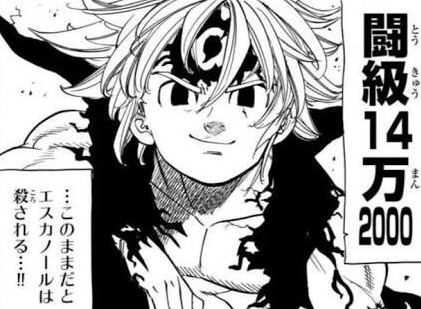 七つの大罪メリオダス魔神化】メリオダスヒロイン 七つの大罪